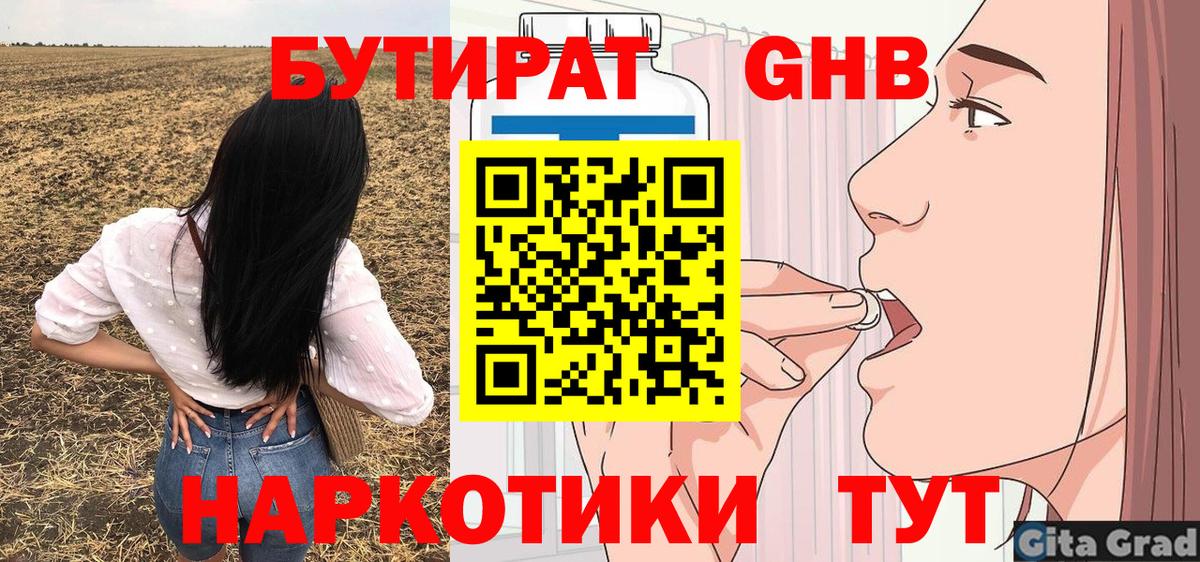 Бутират 99% Набережные Челны