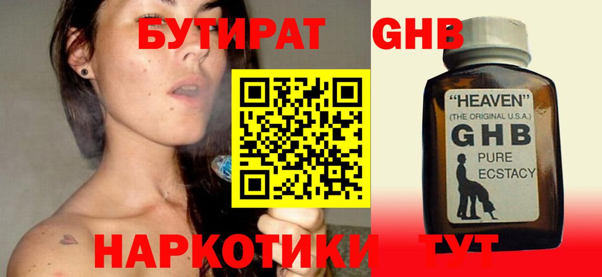 Набережные Челны  БУТИРАТ 99%  Вход с VPN 