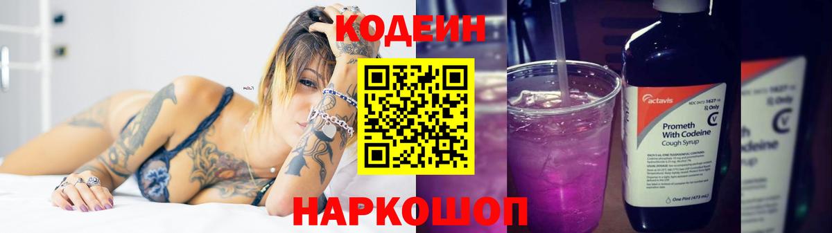 Набережные Челны  Кодеин напиток Lean (лин)  Codein напиток Lean (лин)  Вход с VPN 